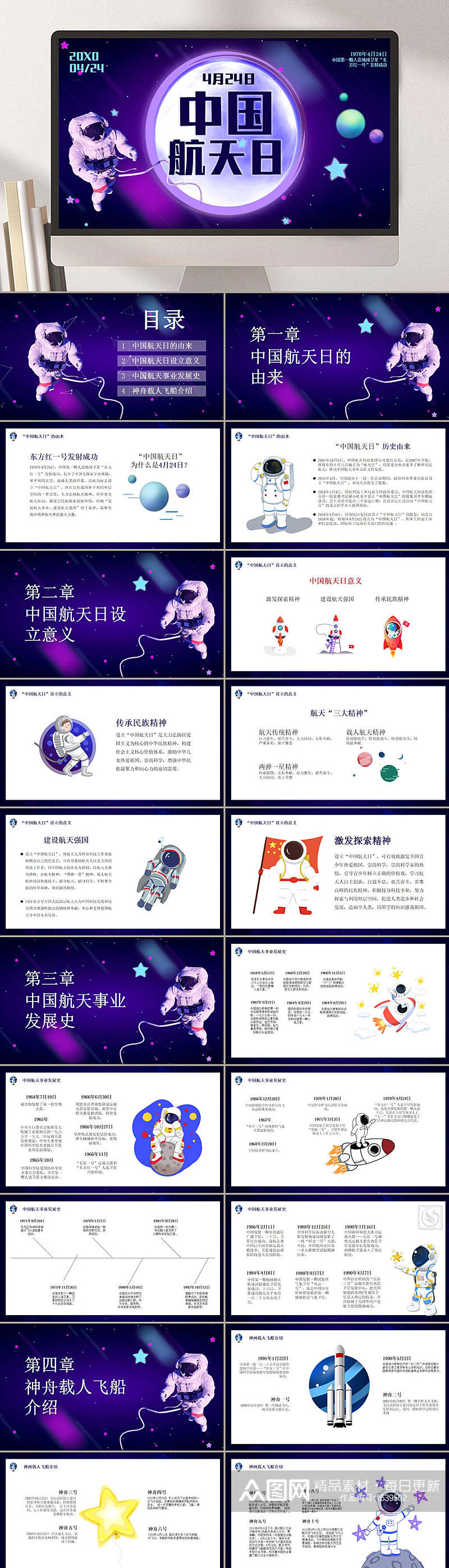 深紫色中国航天日航天科技PPT模板素材