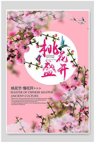 花季 粉色桃花节桃花盛开海报
