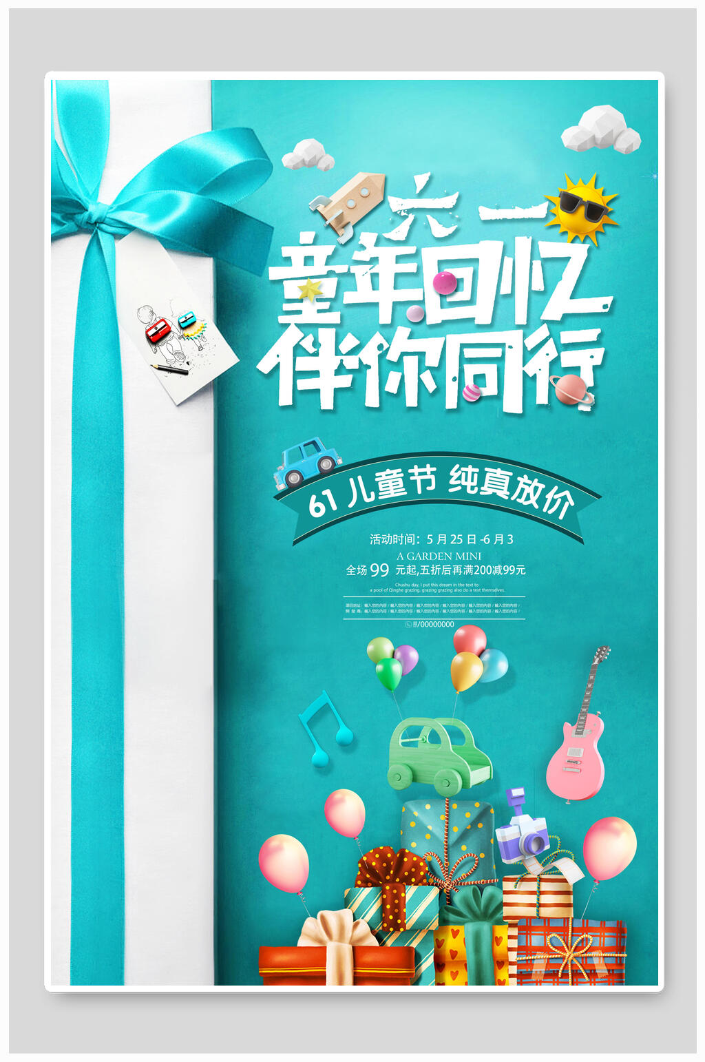 童年回忆儿童节海报设计素材