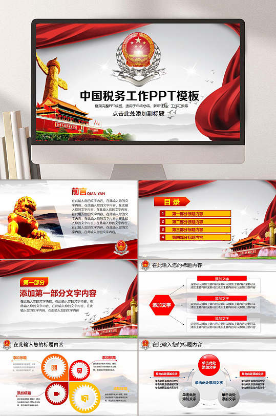 中国税务部门通用模板PPT模板