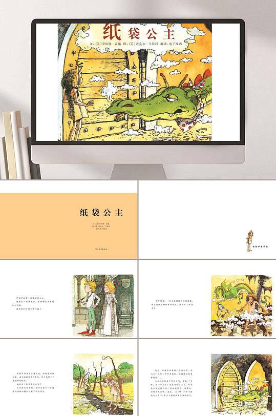 纸袋公主故事ppt模板