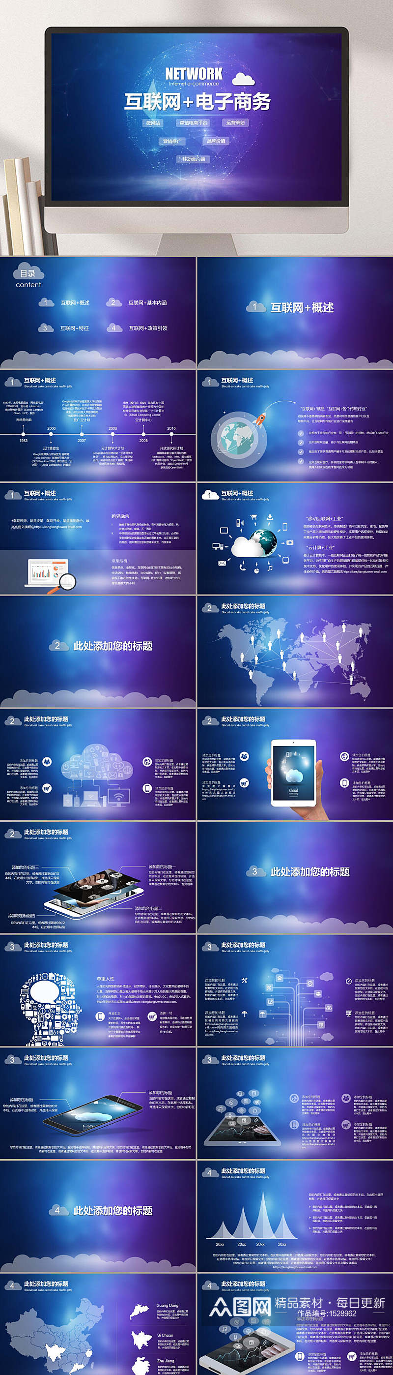 科技互联网电子商务PPT模板素材