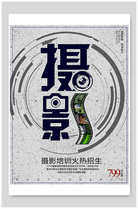 摄影培训教育培训海报