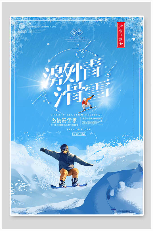 冬季旅游滑雪活动-众图网