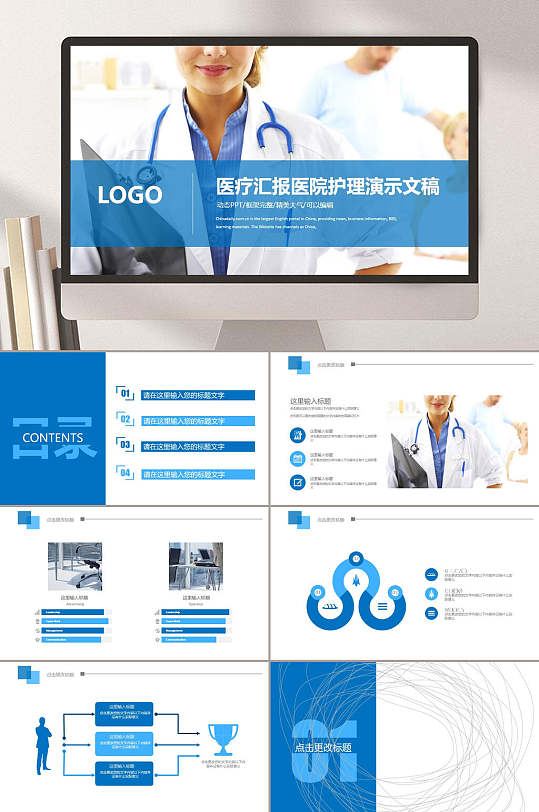 医疗汇报医院护理PPT模板-众图网