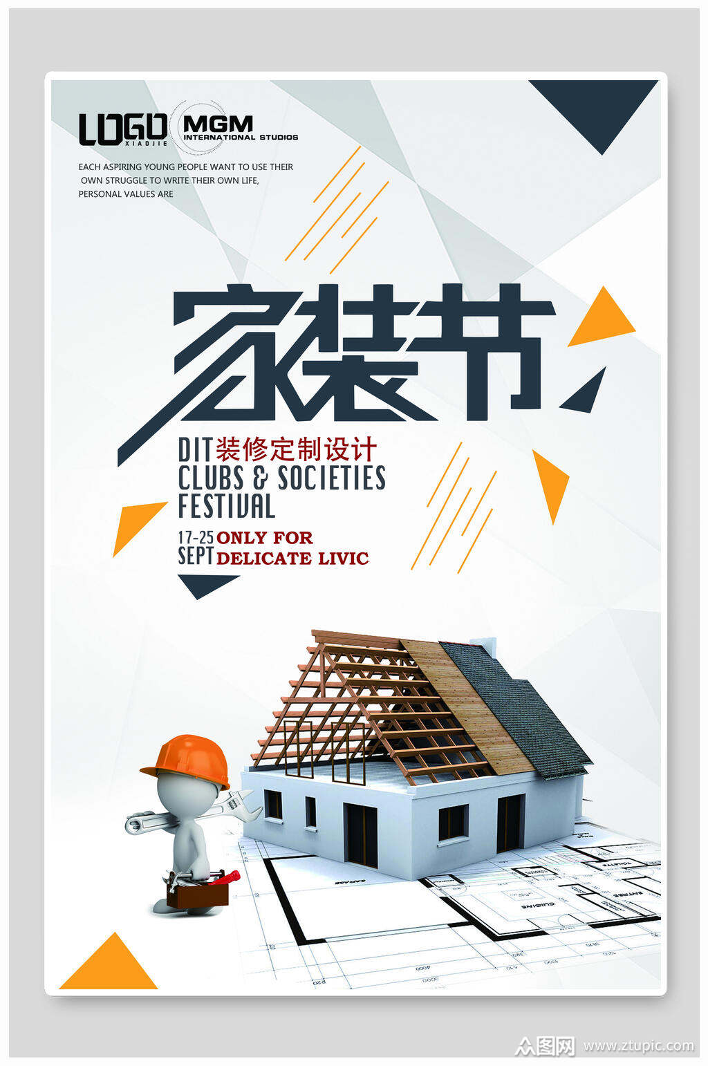 简约家装节家装建材海报素材