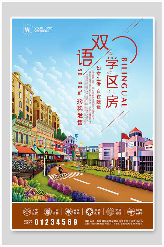 扁平风地产广告海报