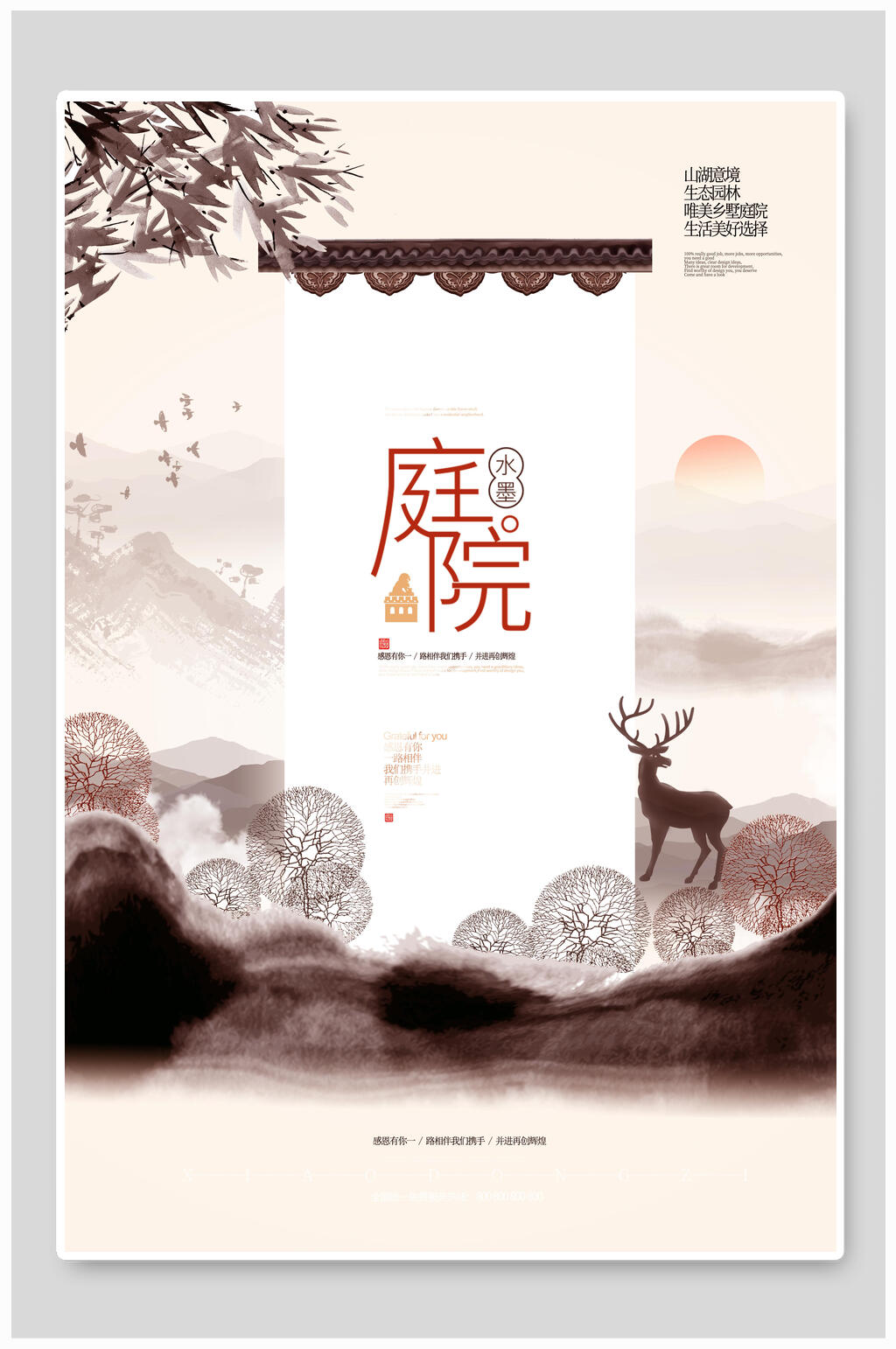 水墨畫地產(chǎn)海報(bào)素材