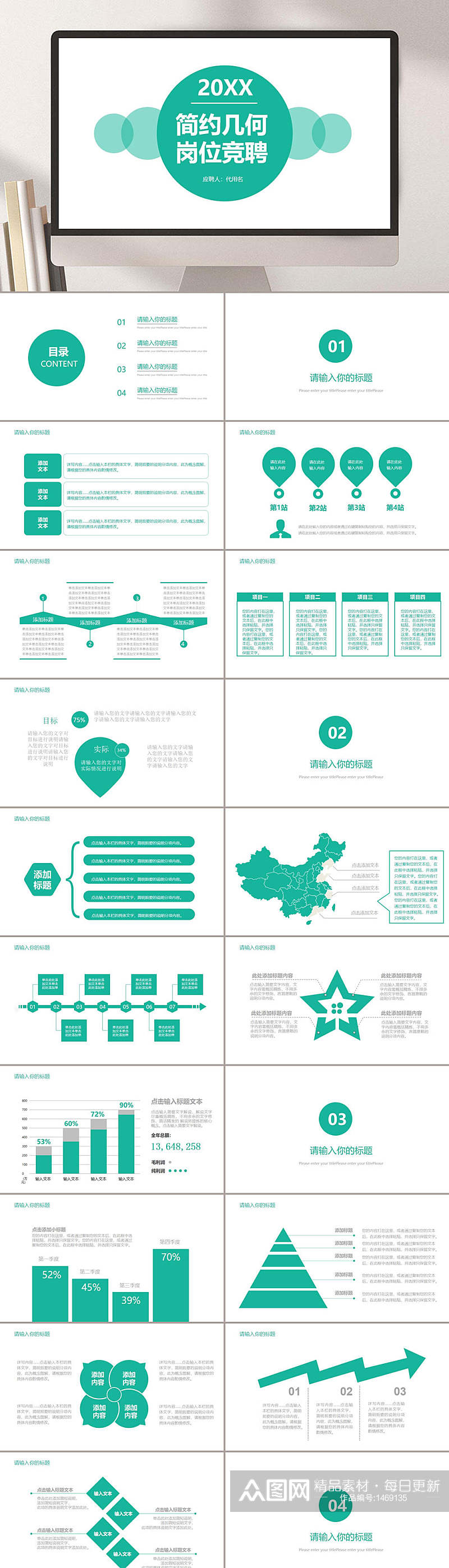 简约几何卡通可爱自我介绍PPT模板素材