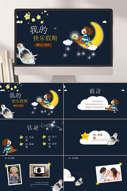 简约假期生活ppt模板