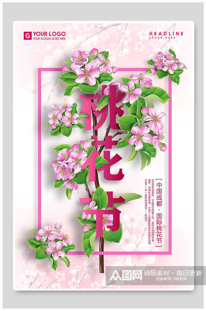 花季 精致国际桃花节海报素材