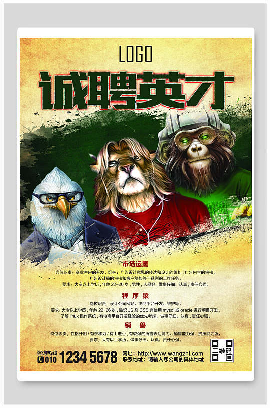动物头像招聘海报