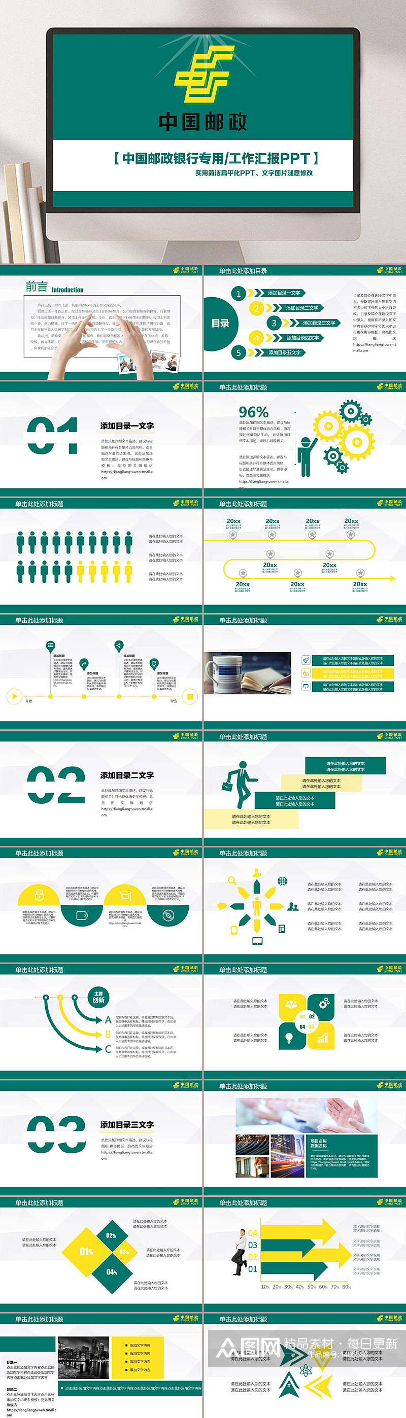 简洁实用扁平化中国邮政银行工作汇报PPT模板素材