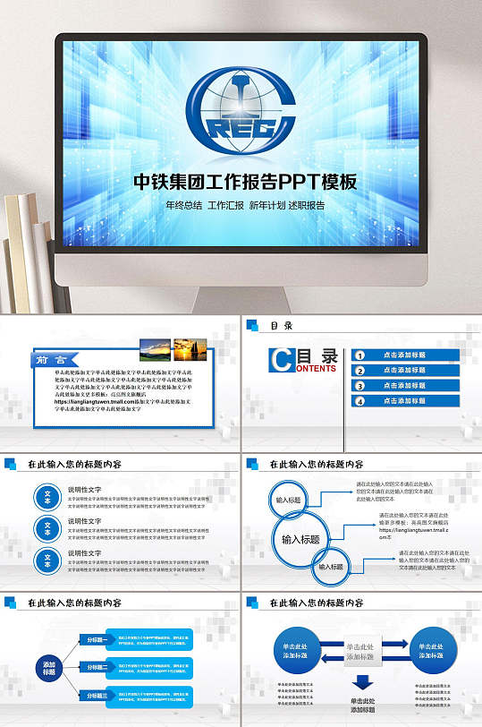 中铁集团年终总结工作汇报新年计划述职报告PPT模板