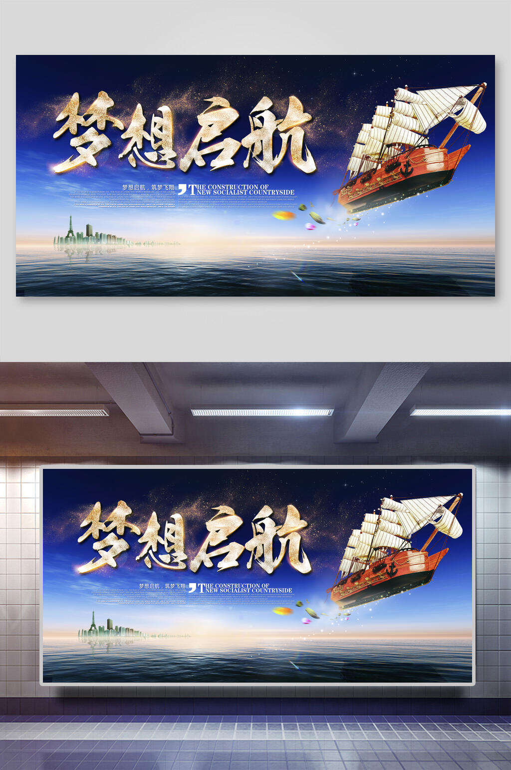简约梦想启航海报设计素材