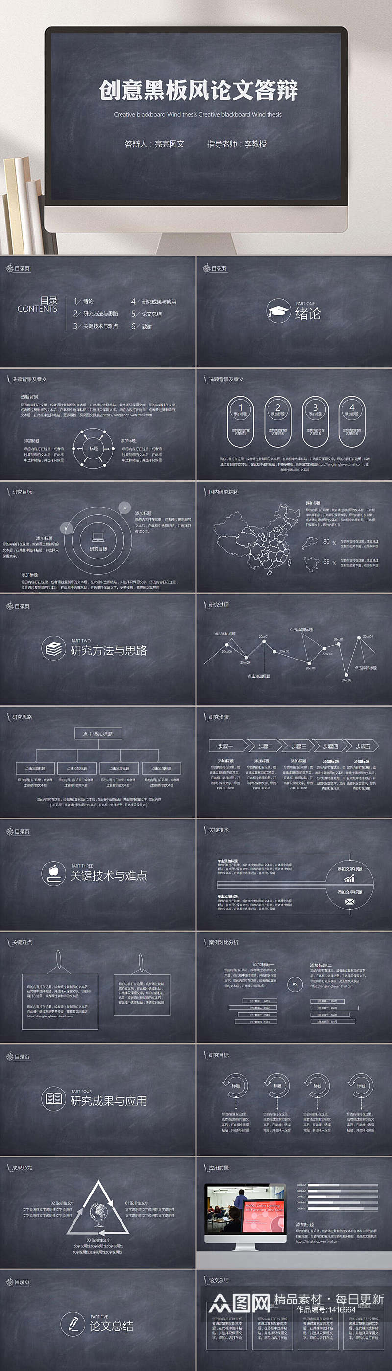 创意黑板论文答辩PPT模板素材