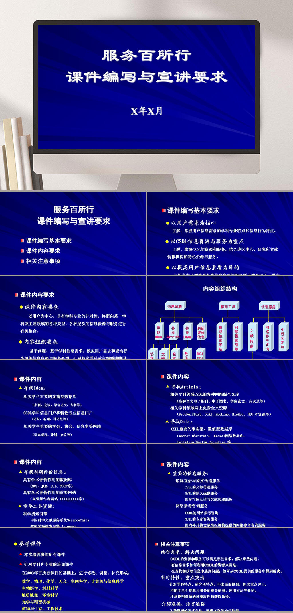 服务百行课件编写PPT模板素材