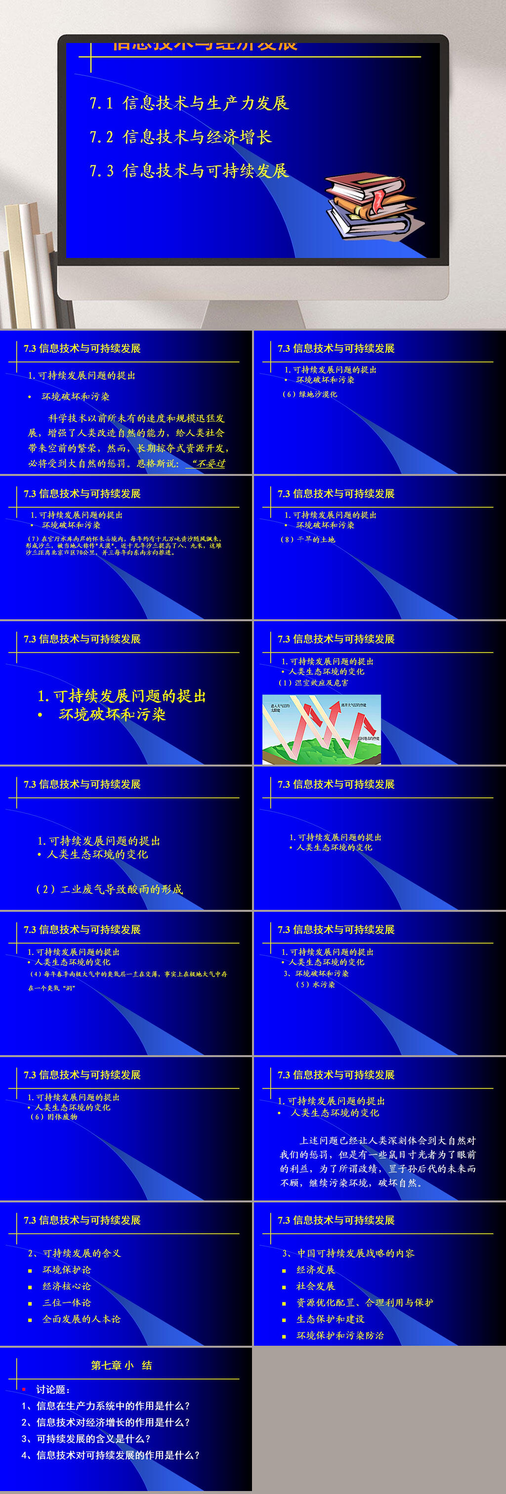 信息技术与经济发展PPT模板素材