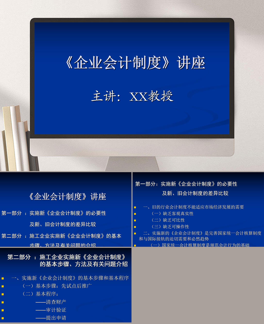 企业会计制度讲座PPT模板素材