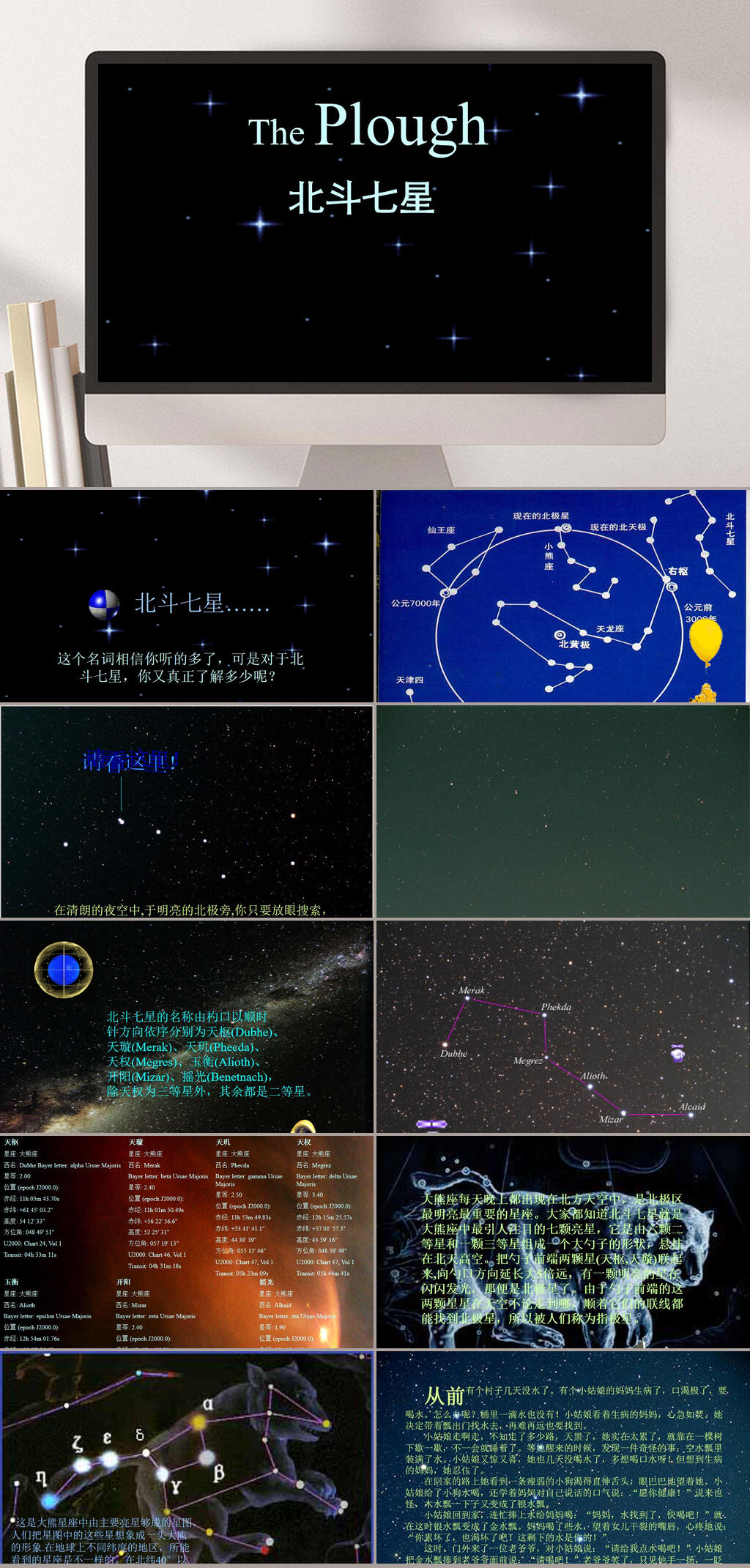 北斗七星PPT模板素材
