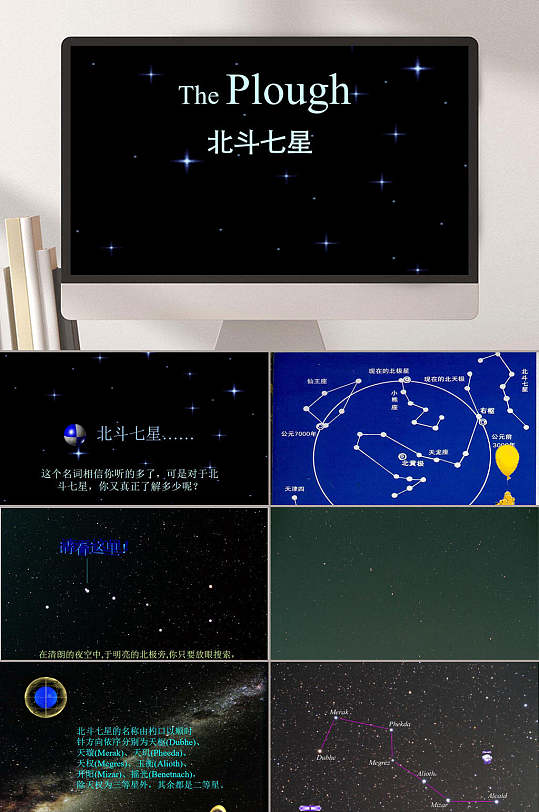 北斗七星ppt模板