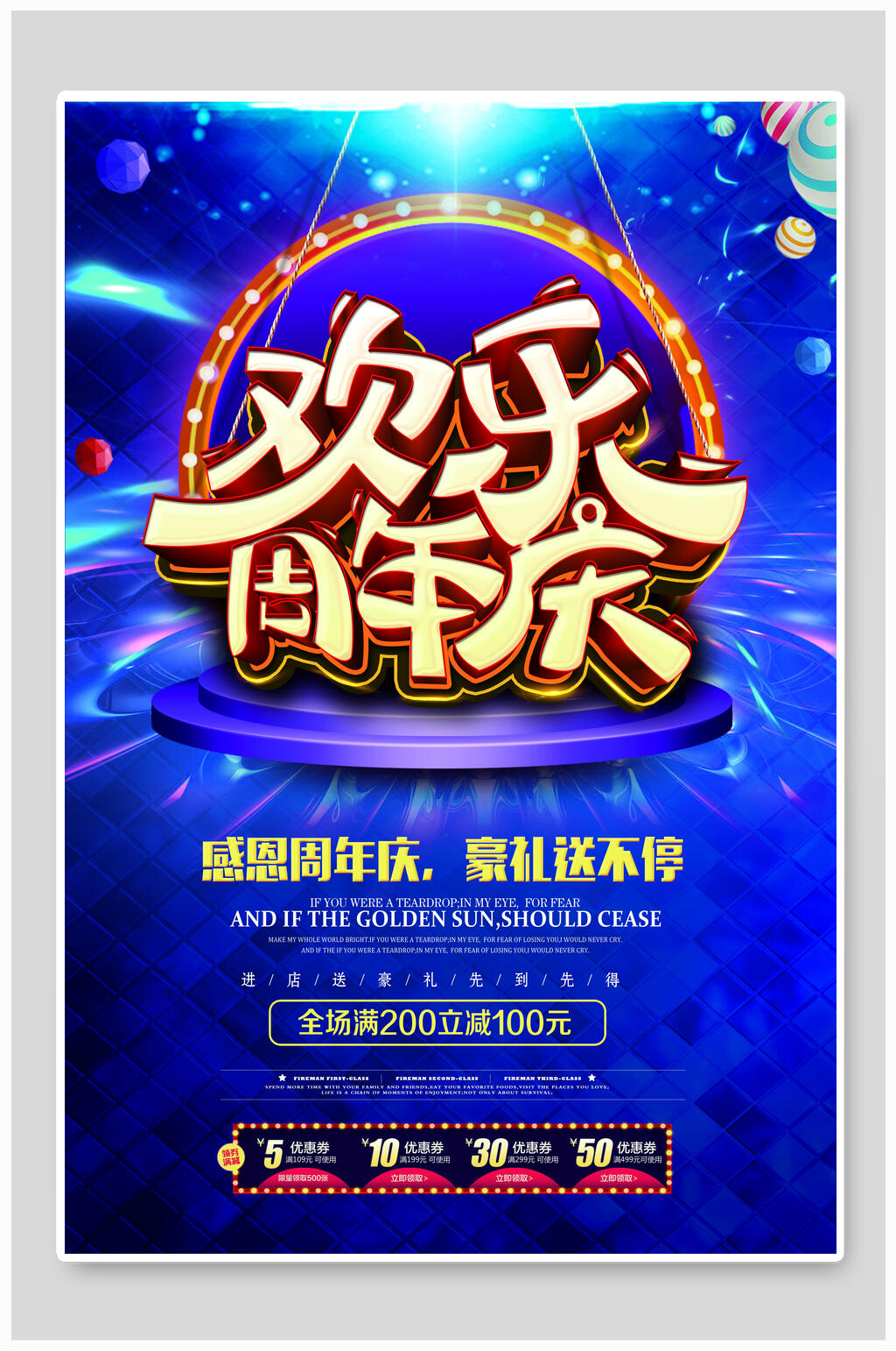 欢乐感恩周年庆海报设计素材