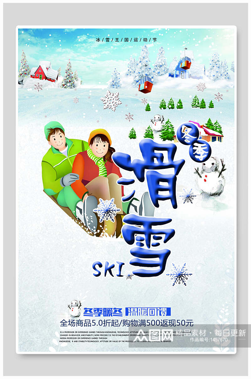 漫画冬季旅游滑雪活动海报素材