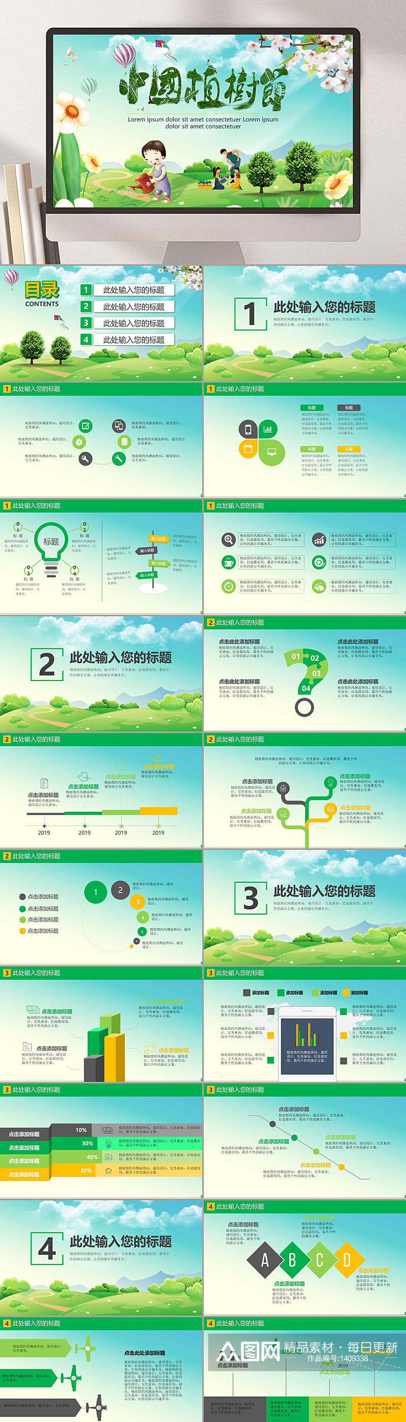 清新绿色中国植树节PPT素材
