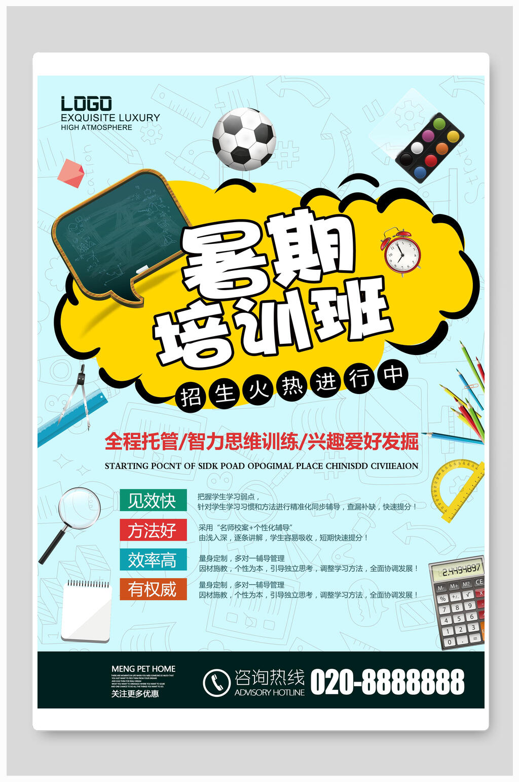 暑假教育培训招生海报素材
