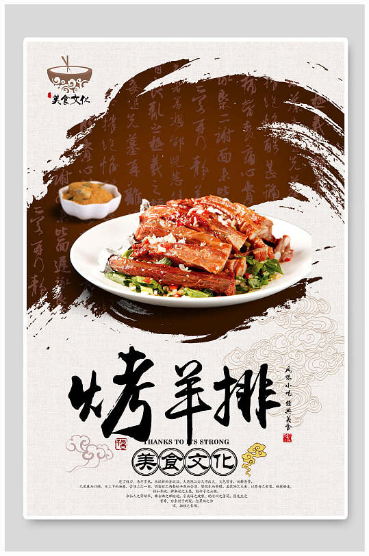 烤羊排烧烤海报