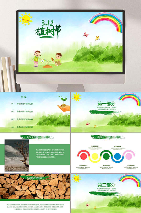 美观清新312植树节PPT模板-众图网
