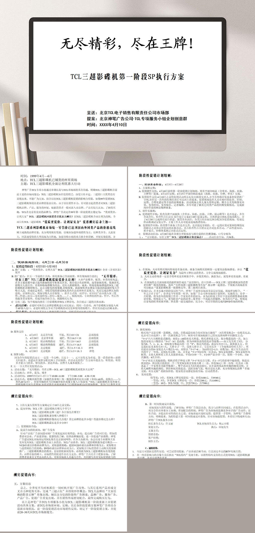 TCL三超影碟机第一阶段SP执行方案PPT模板素材