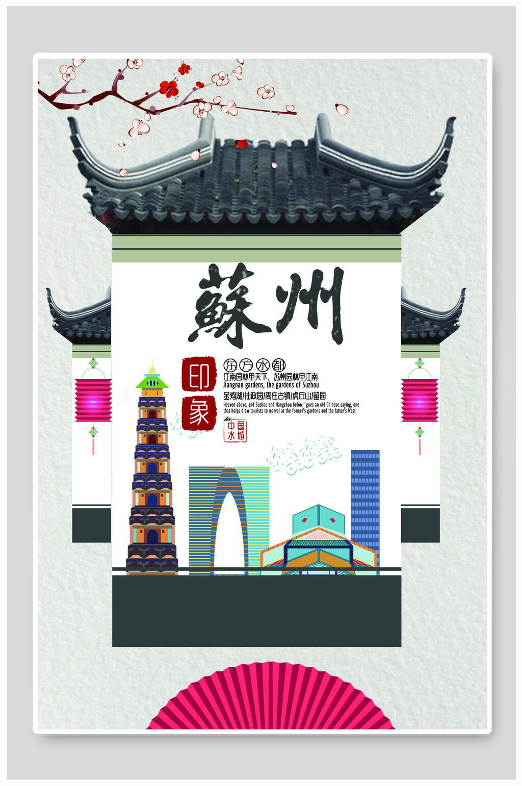 江苏旅游海报设计素材