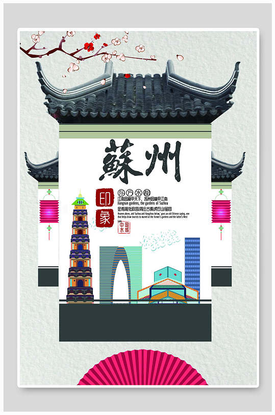 江苏旅游海报设计