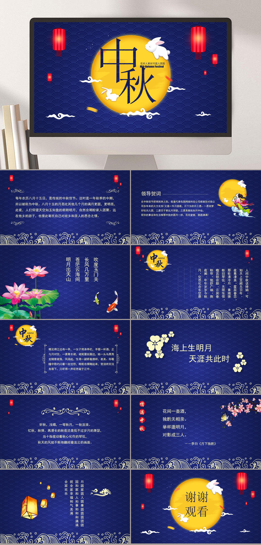 花好月圆嫦娥奔月中秋动态PPT素材