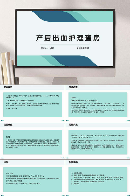 简约产后出血护理PPT模板-众图网