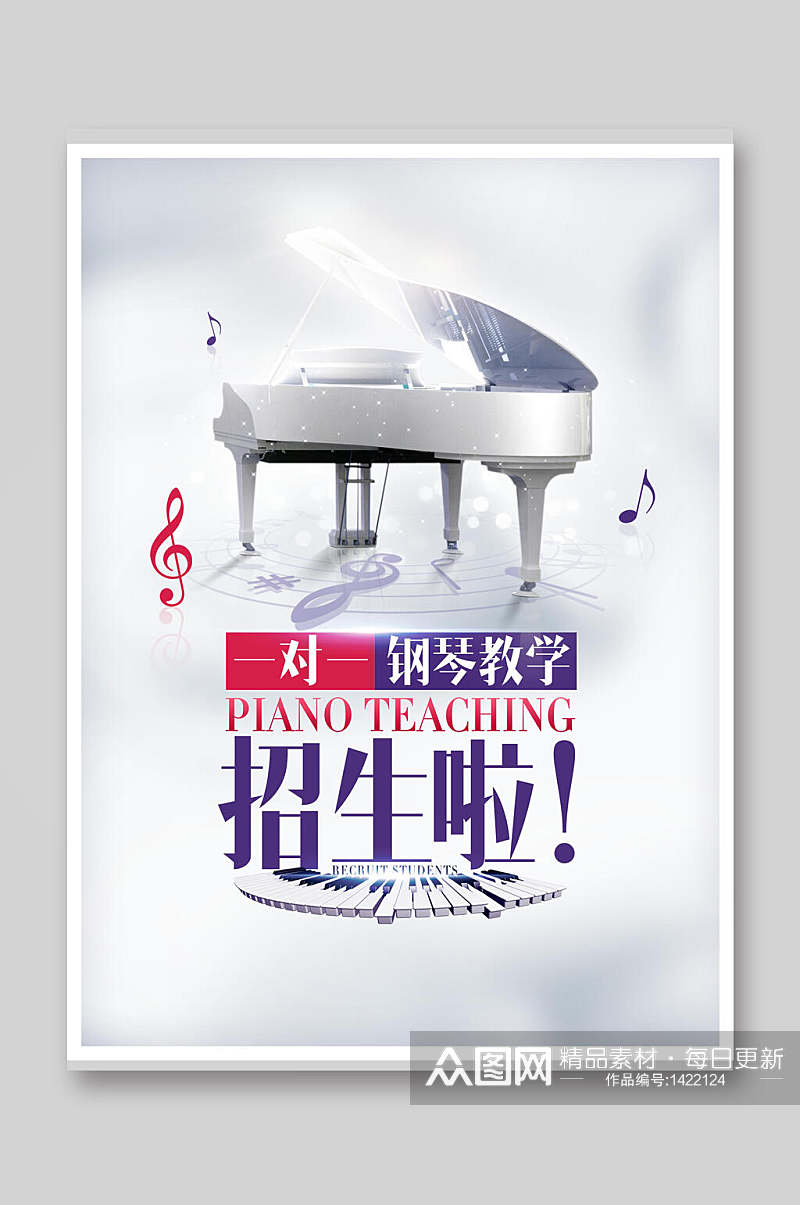 钢琴招生宣传单素材