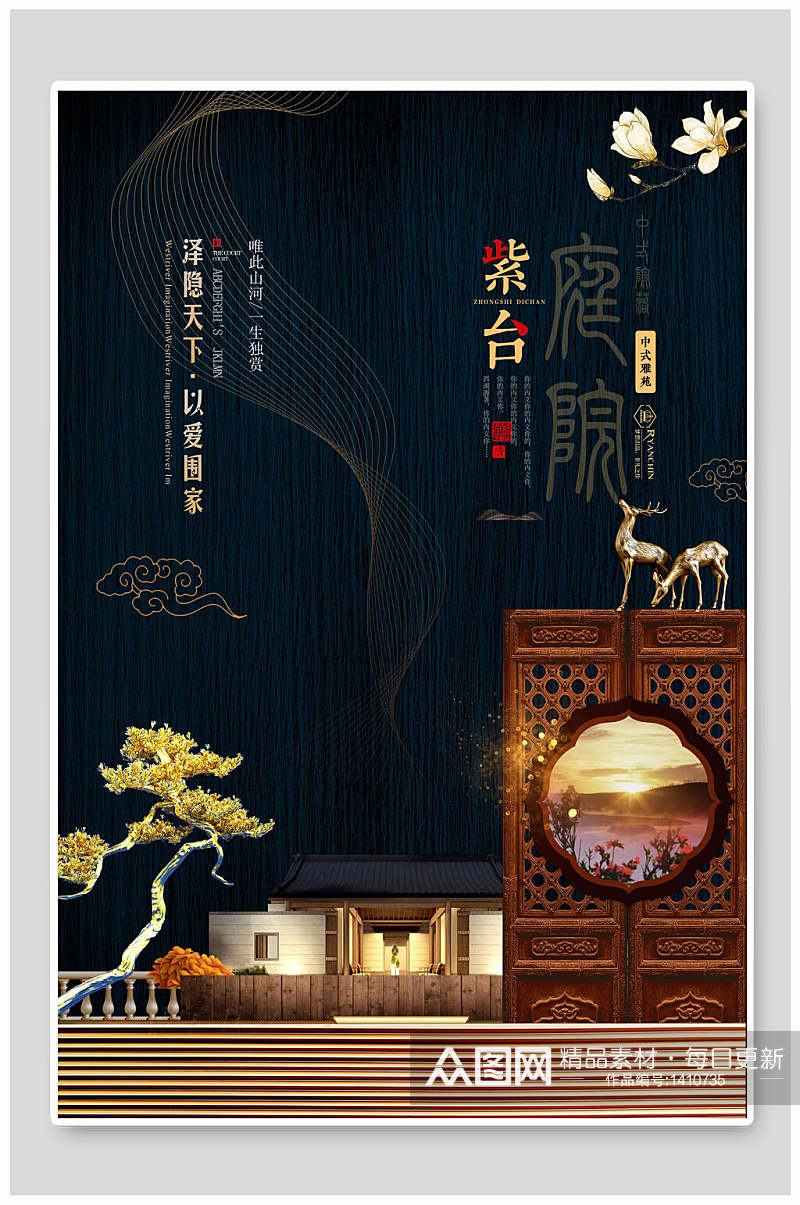 中国风庭院房地产商业宣传海报素材