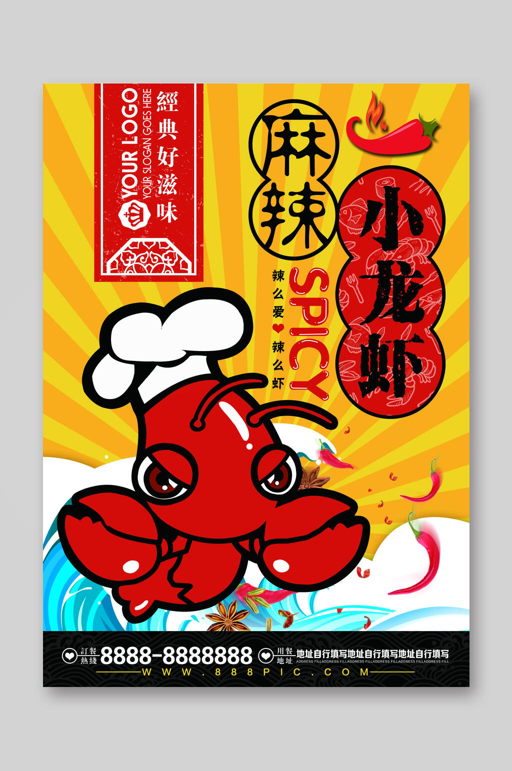 麻辣小龙虾菜单设计素材