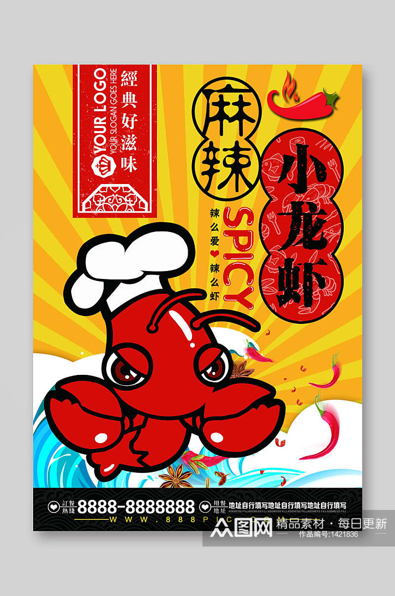 麻辣小龙虾菜单设计素材