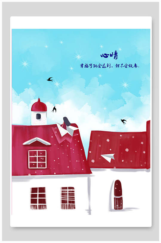 心情治愈系插画素材