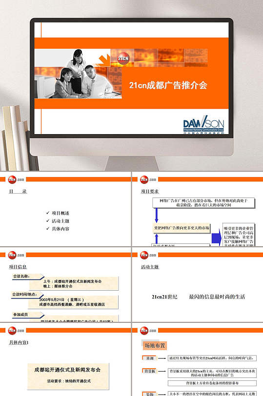 cn成都方案广告推介会PPT模板