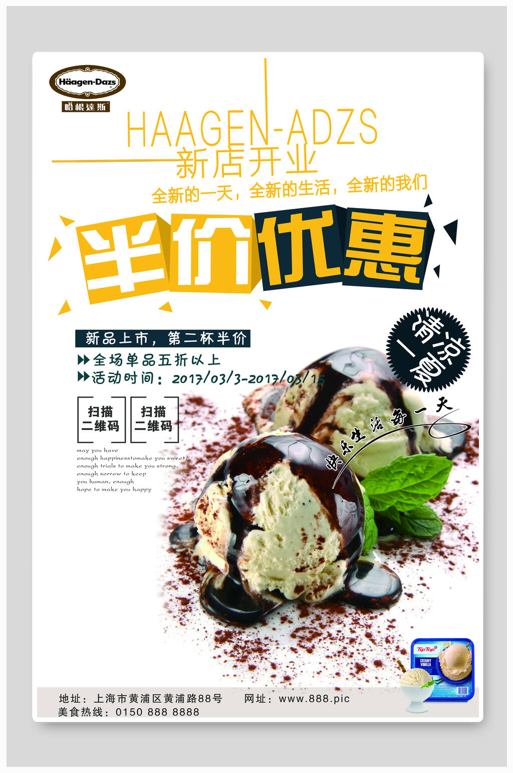 新店优惠冰激凌海报素材