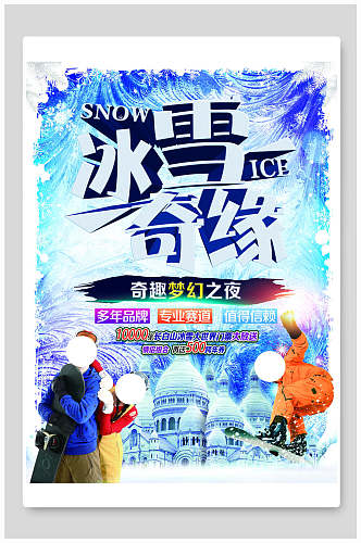 冬季旅游滑雪活动海报