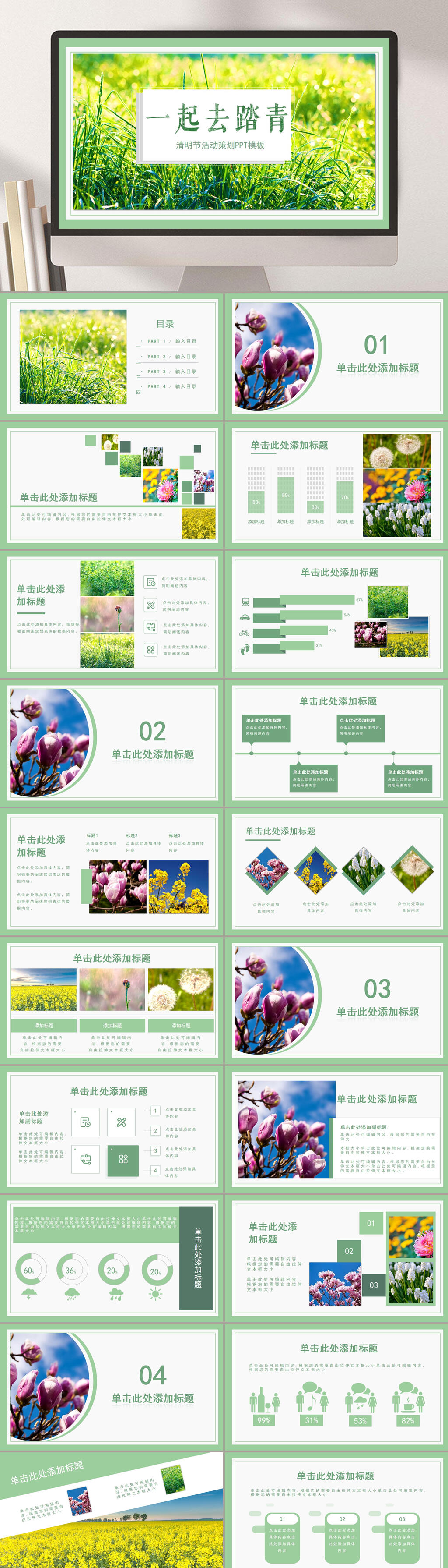 清明节踏青活动策划PPT模板素材