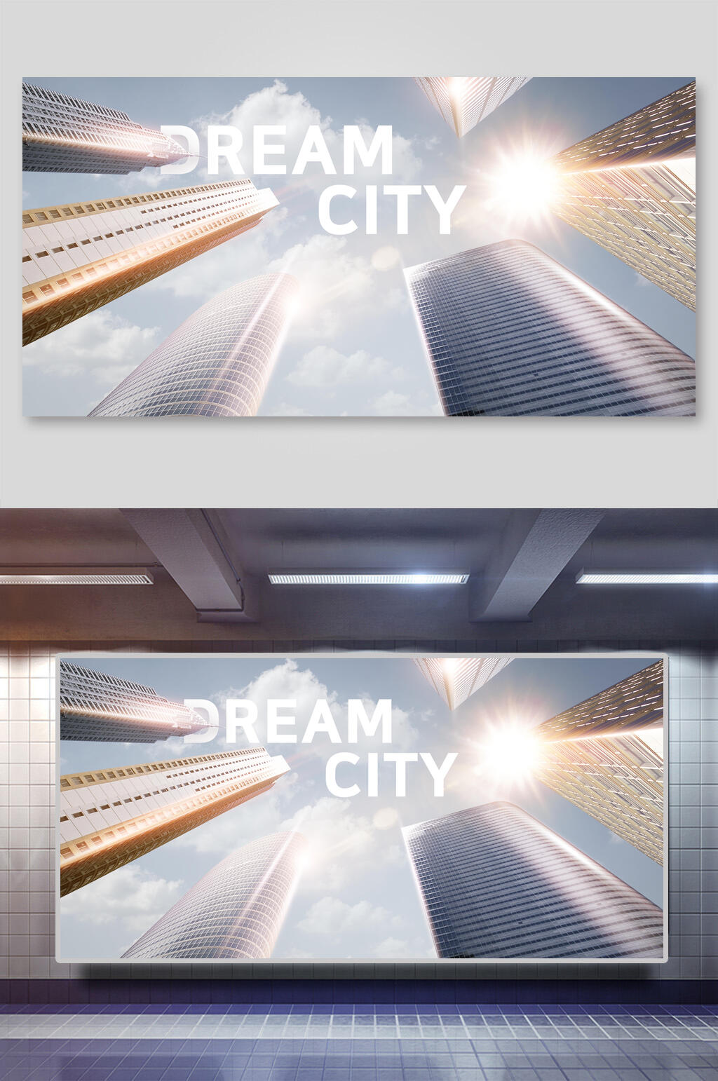 潮流大气城市创意海报设计展板素材