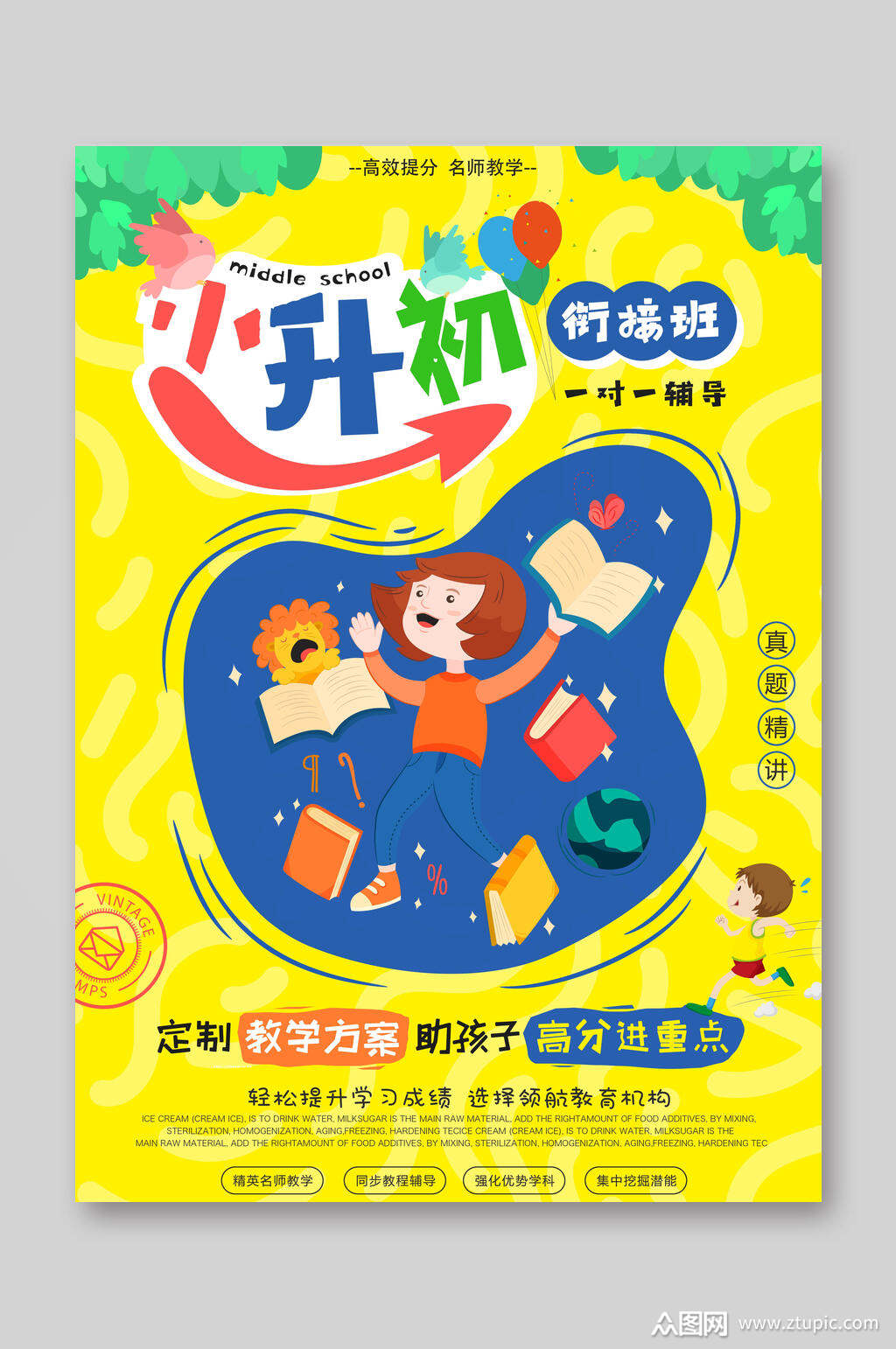 小升初培训班火热招生宣传单dm单