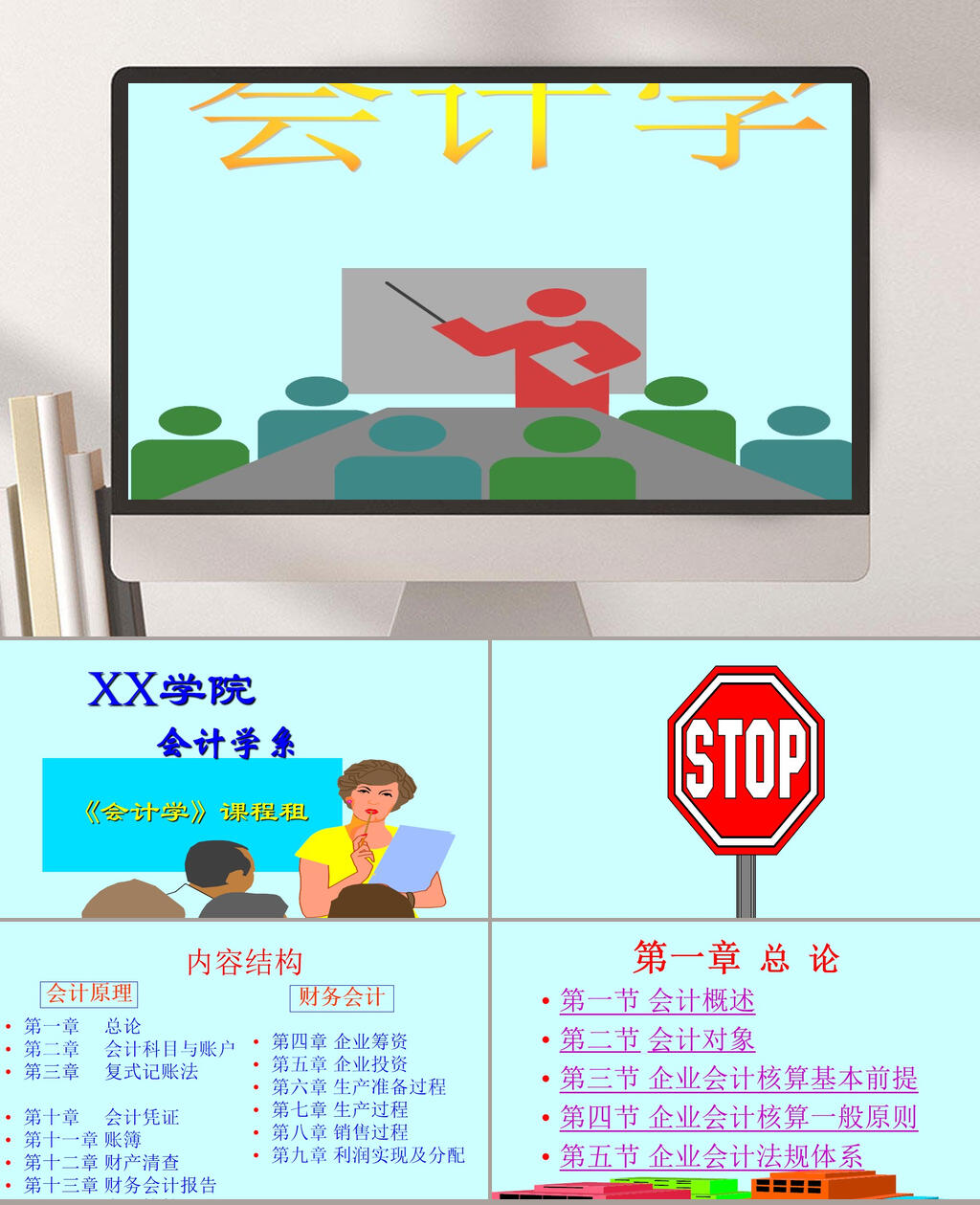 会计学PPT模板素材
