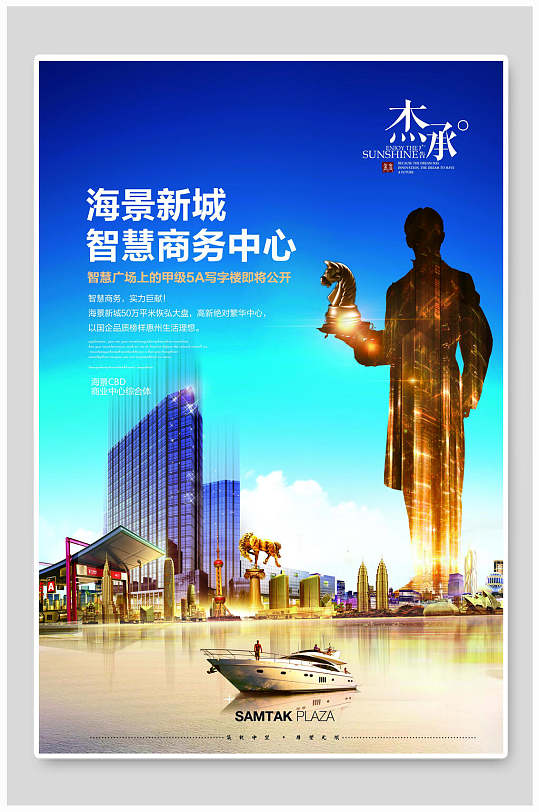 海景商業(yè)地產(chǎn)海報