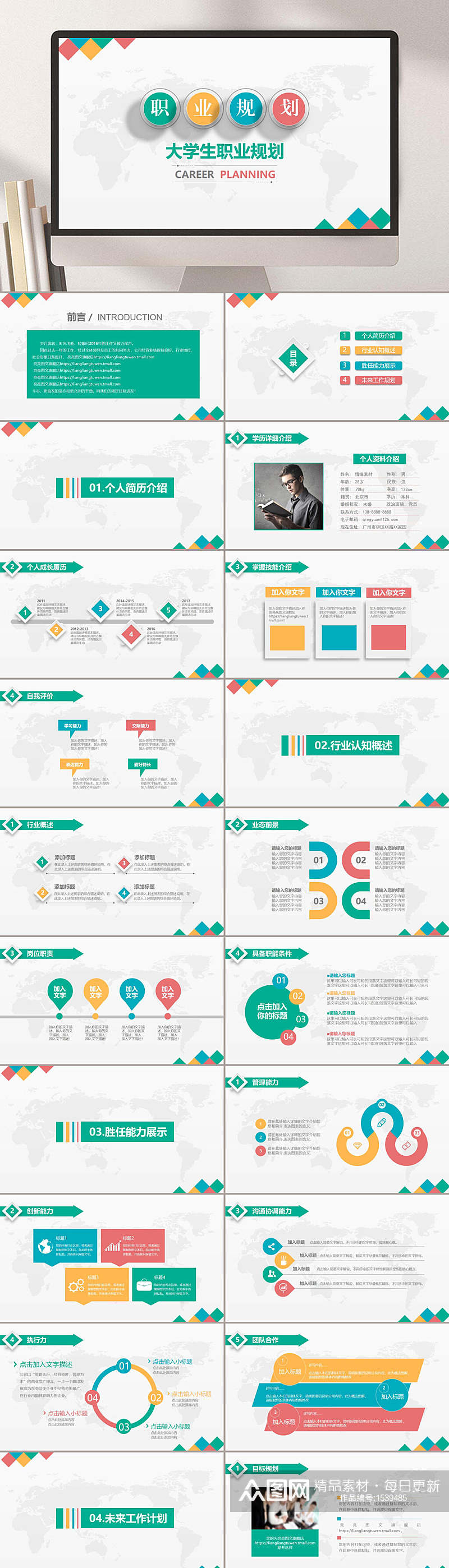 简约小清新大学生职业规划PPT模板素材